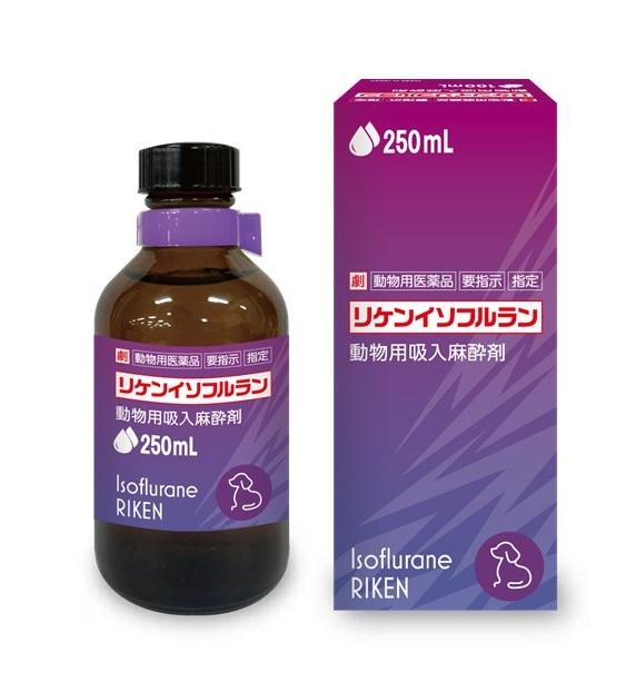 動物用吸入麻酔剤「リケンイソフルラン」新発売について | ゼノアック［日本全薬工業］