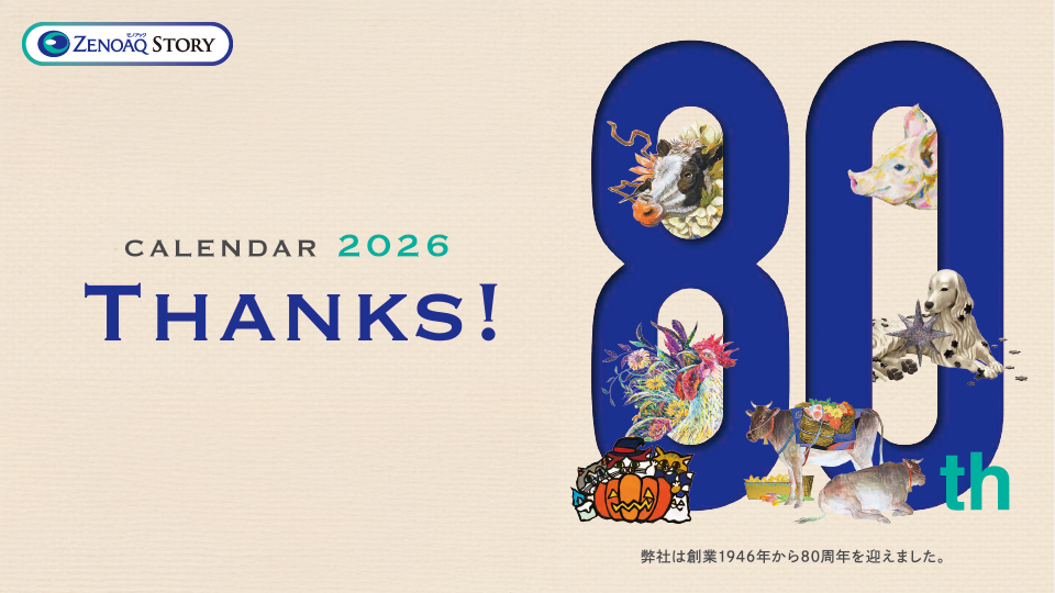 謹賀新年】ゼノアック 80周年の節目に寄せて。新年のご挨拶と