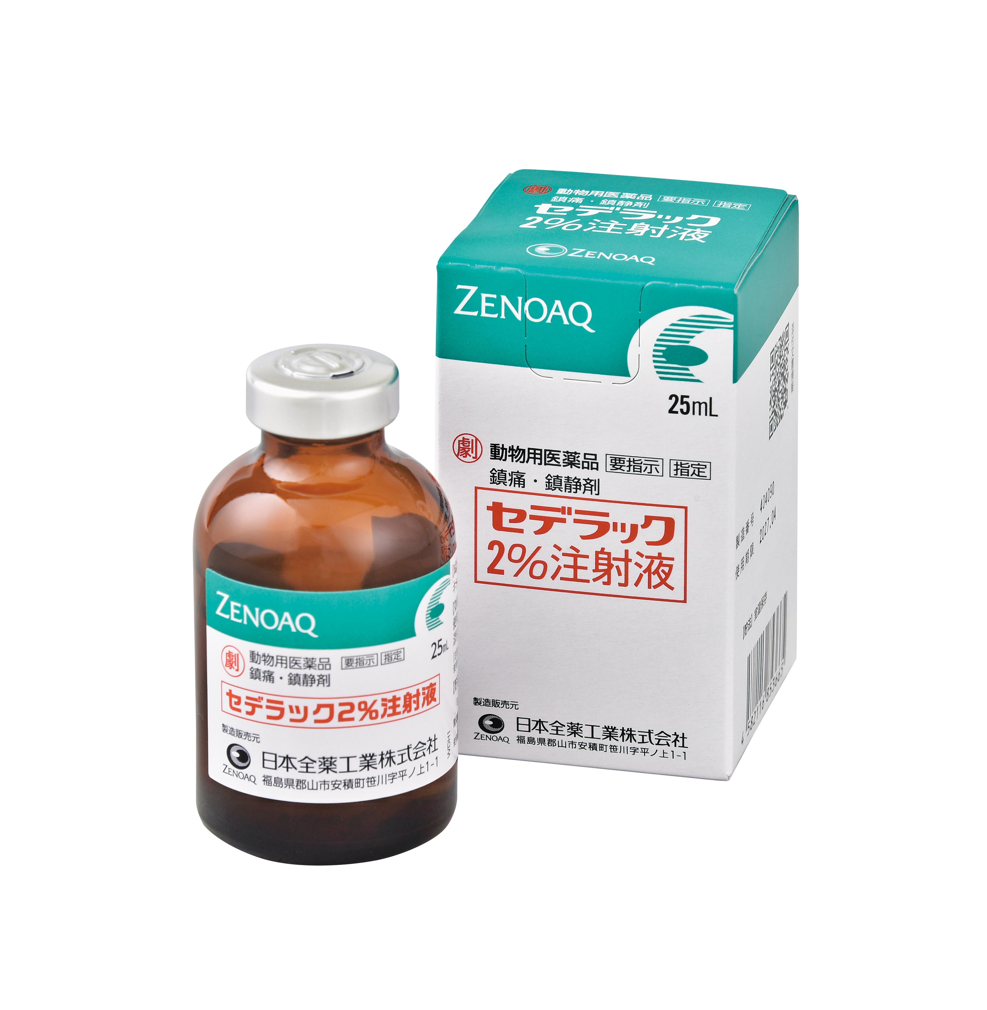 セデラック2％注射液 | 製品情報 | ゼノアック［日本全薬工業］